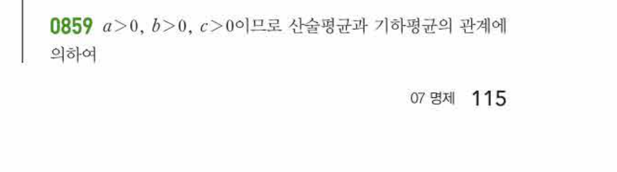 쎈공통수학2 0859번 해설