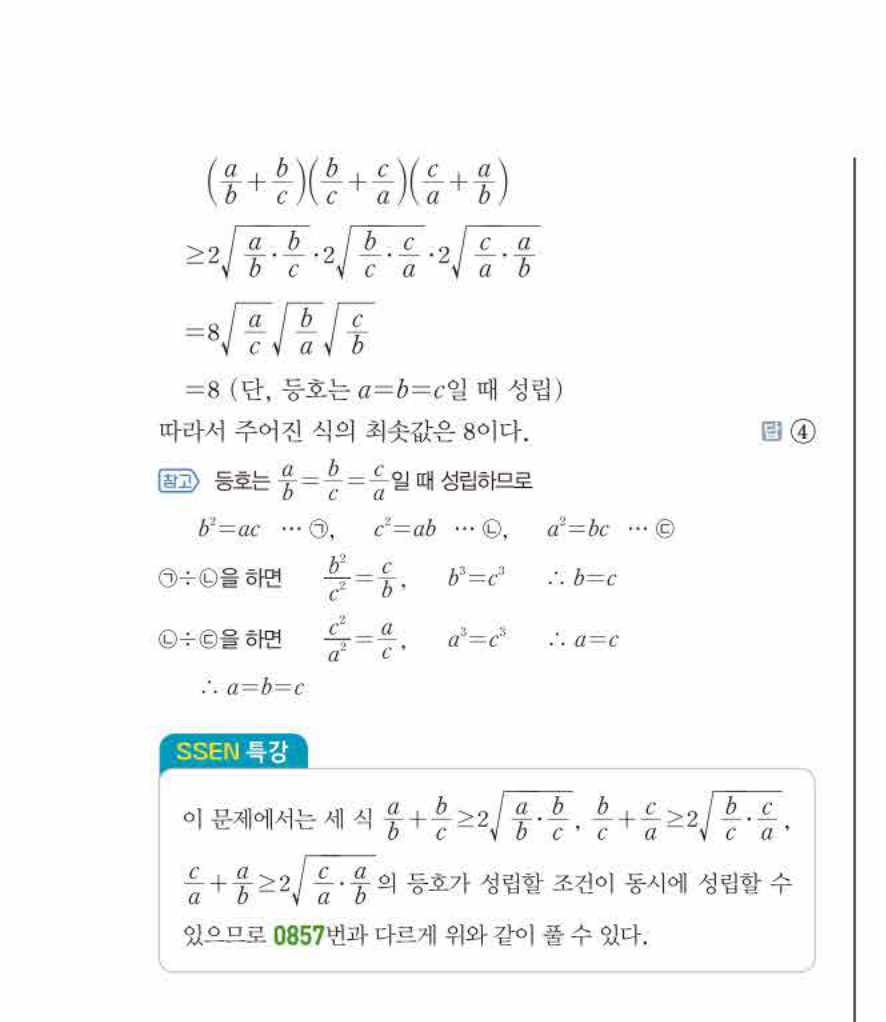 쎈공통수학2 0859번 해설
