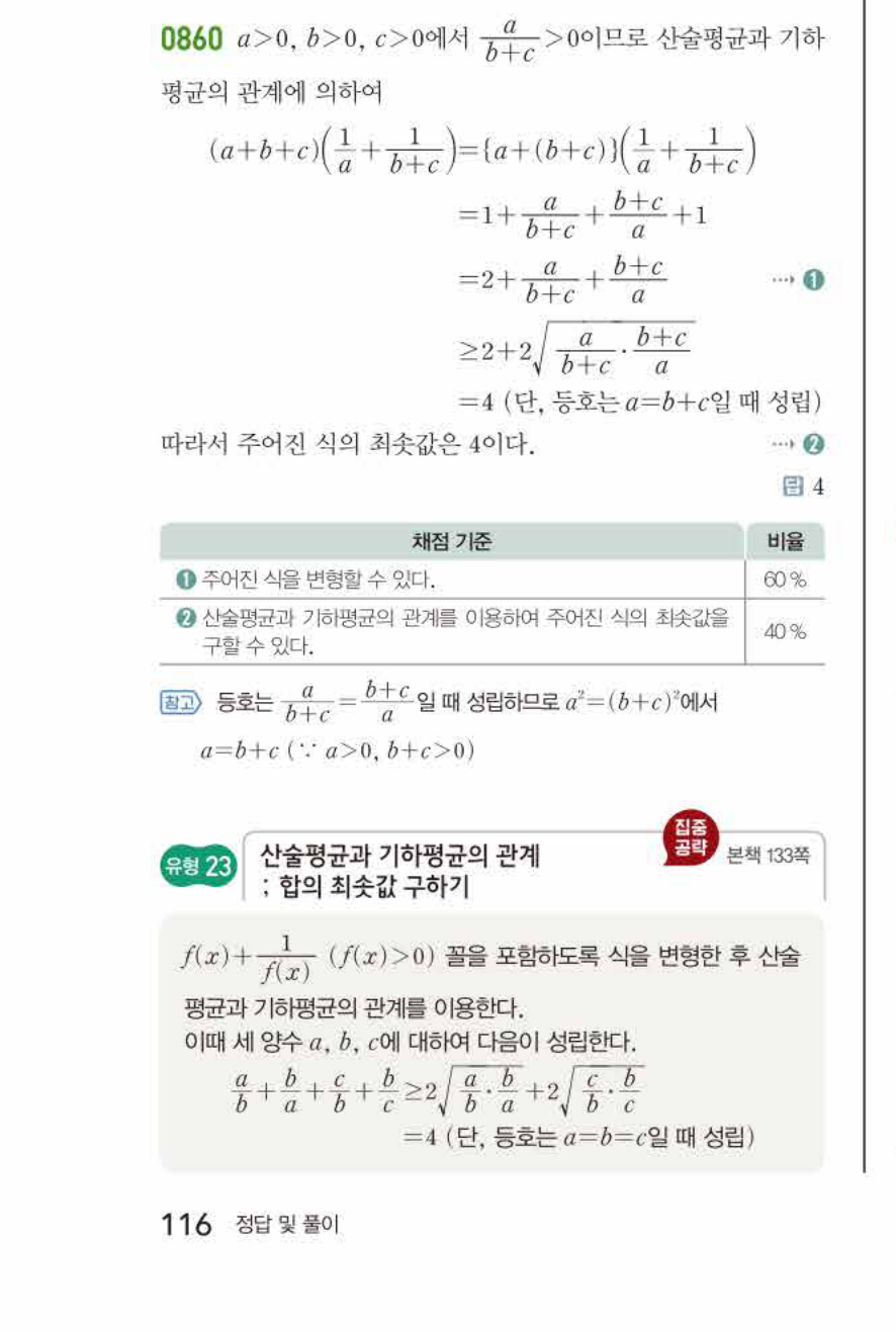쎈공통수학2 0860번 해설