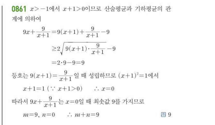 쎈공통수학2 0861번 해설