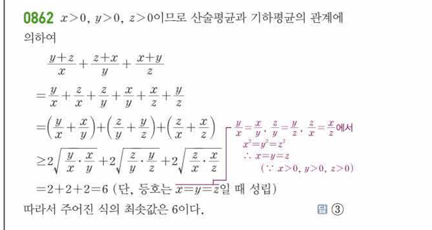 쎈공통수학2 0862번 해설