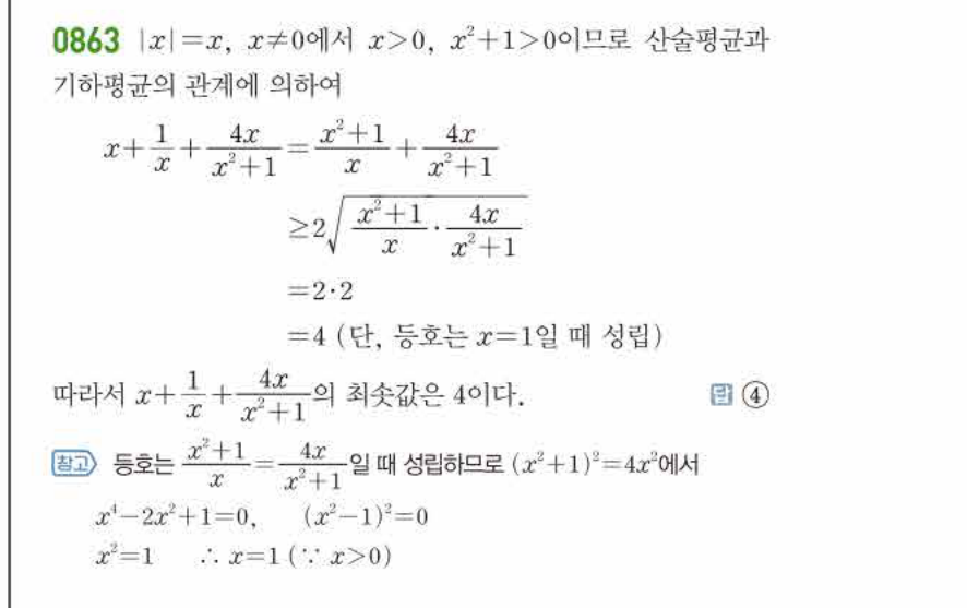 쎈공통수학2 0863번 해설