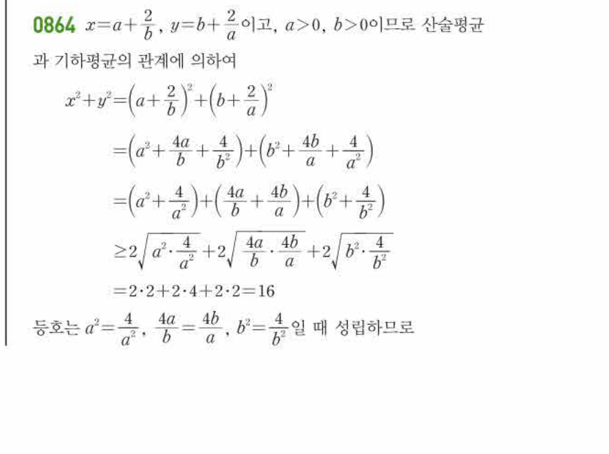 쎈공통수학2 0864번 해설