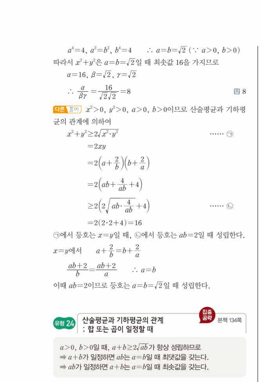 쎈공통수학2 0864번 해설