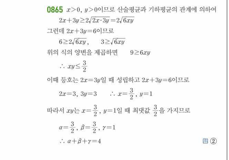 쎈공통수학2 0865번 해설