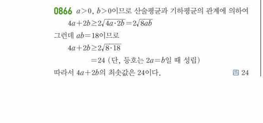 쎈공통수학2 0866번 해설