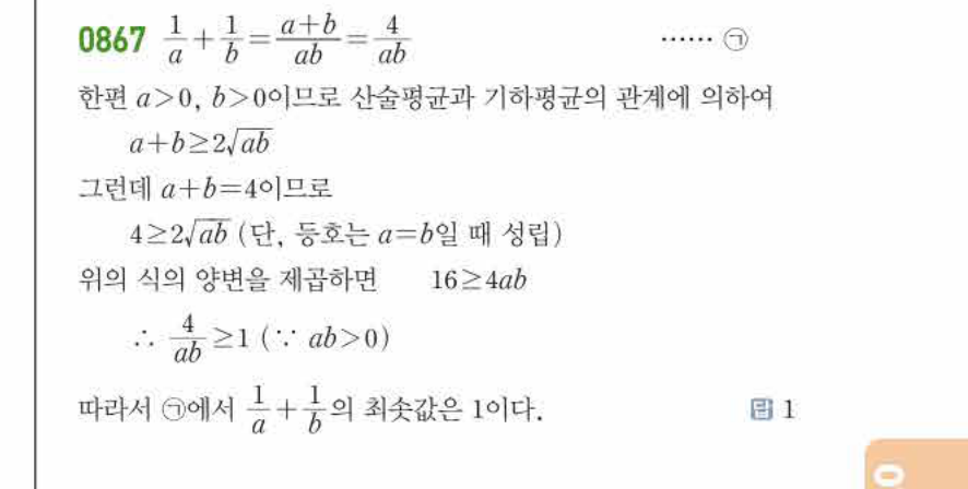 쎈공통수학2 0867번 해설