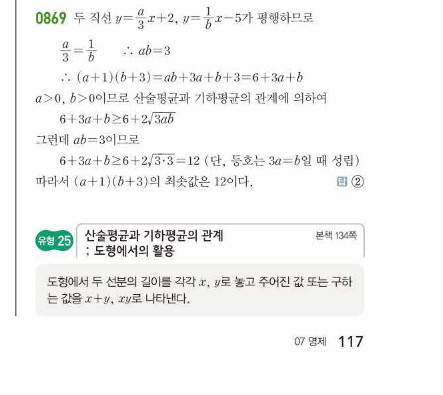 쎈공통수학2 0869번 해설