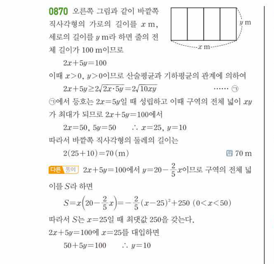 쎈공통수학2 0870번 해설