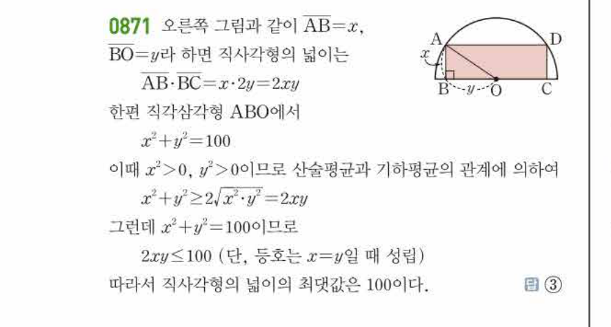쎈공통수학2 0871번 해설