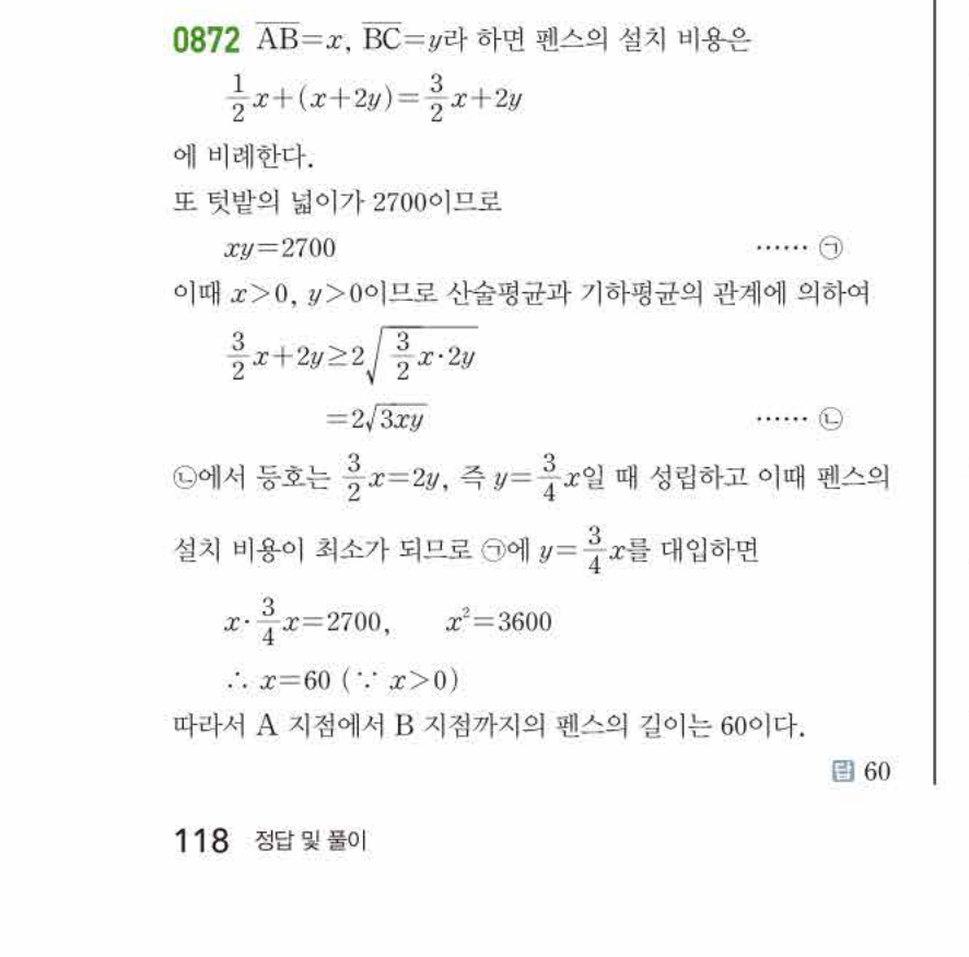 쎈공통수학2 0872번 해설
