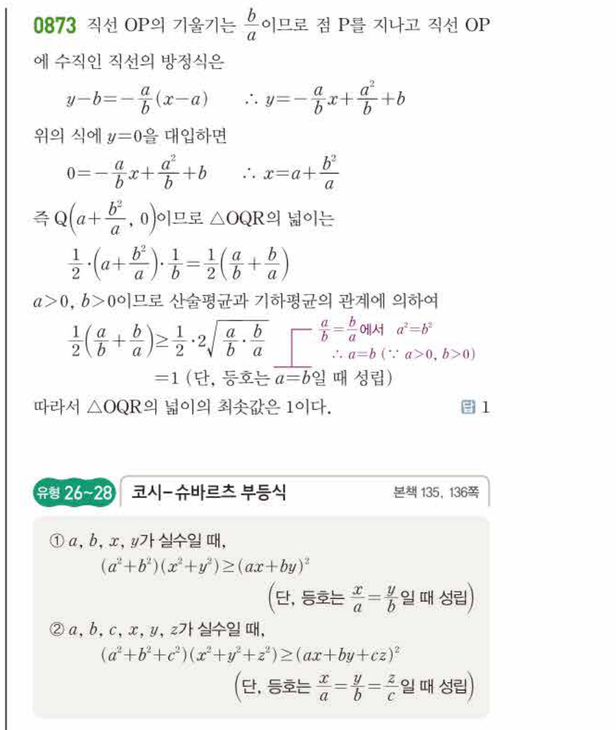 쎈공통수학2 0873번 해설