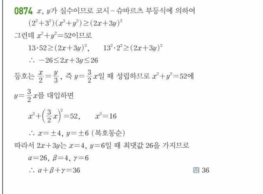 쎈공통수학2 0874번 해설