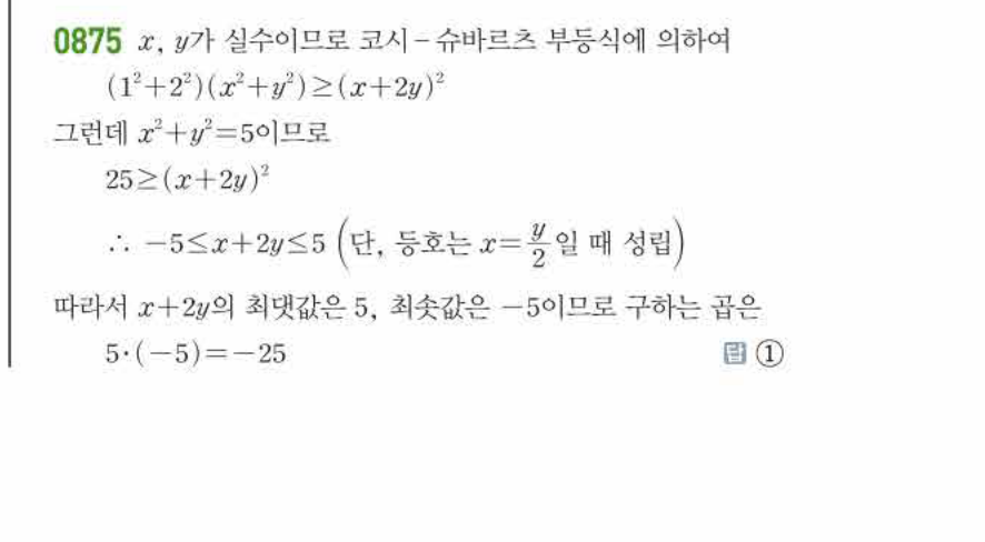 쎈공통수학2 0875번 해설