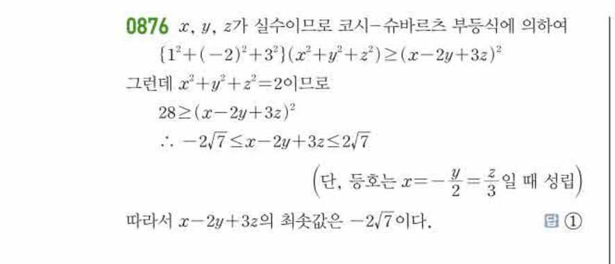 쎈공통수학2 0876번 해설