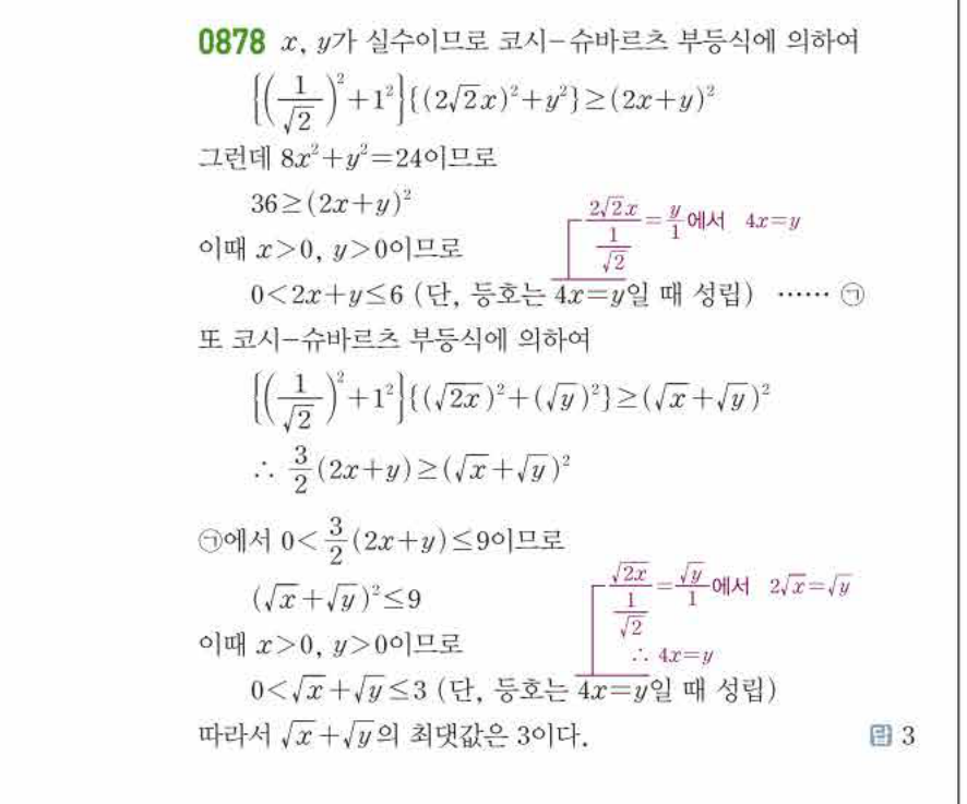 쎈공통수학2 0878번 해설