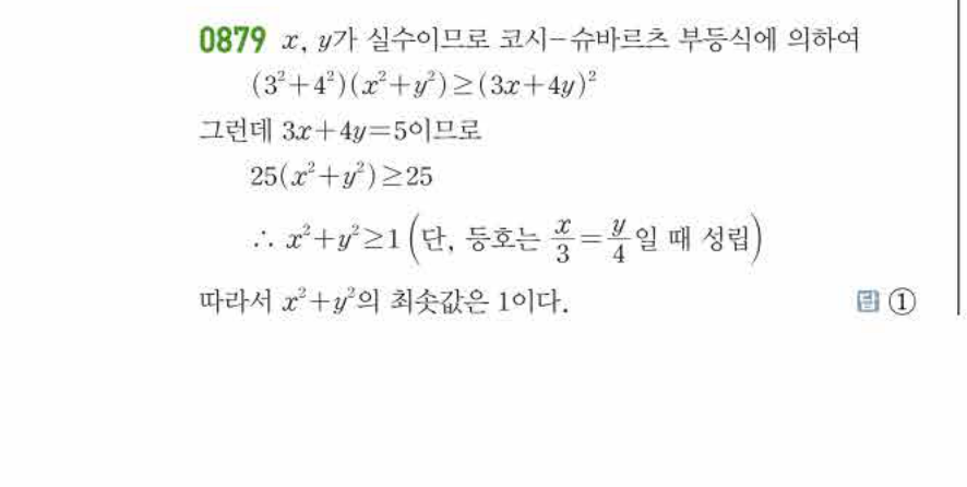 쎈공통수학2 0879번 해설