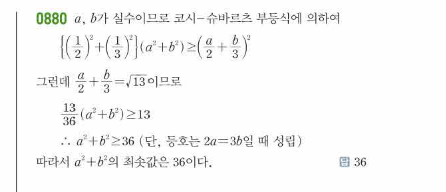 쎈공통수학2 0880번 해설