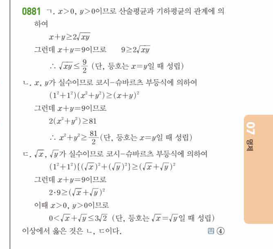 쎈공통수학2 0881번 해설