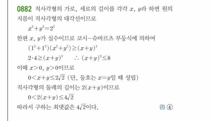 쎈공통수학2 0882번 해설