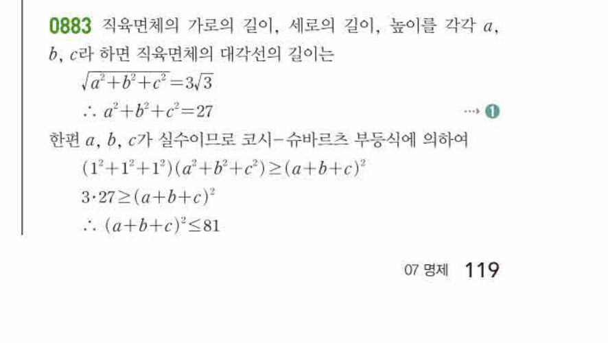 쎈공통수학2 0883번 해설