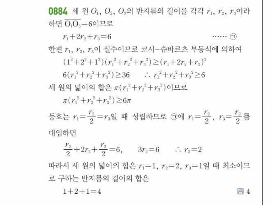 쎈공통수학2 0884번 해설