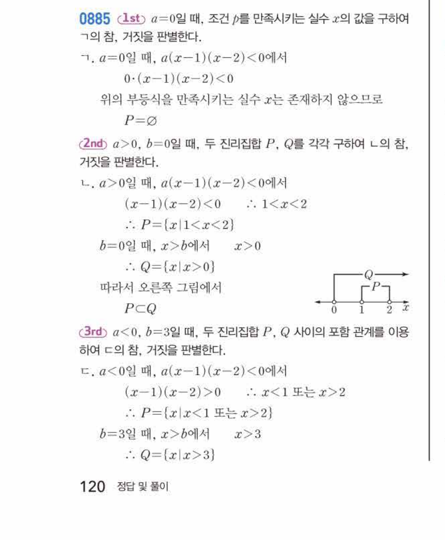 쎈공통수학2 0885번 해설