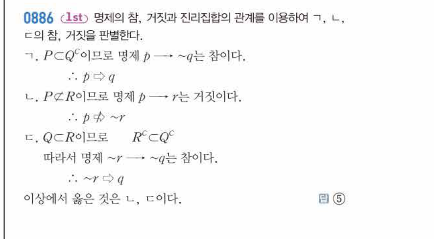 쎈공통수학2 0886번 해설