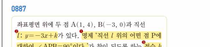 쎈공통수학2 0887번 해설