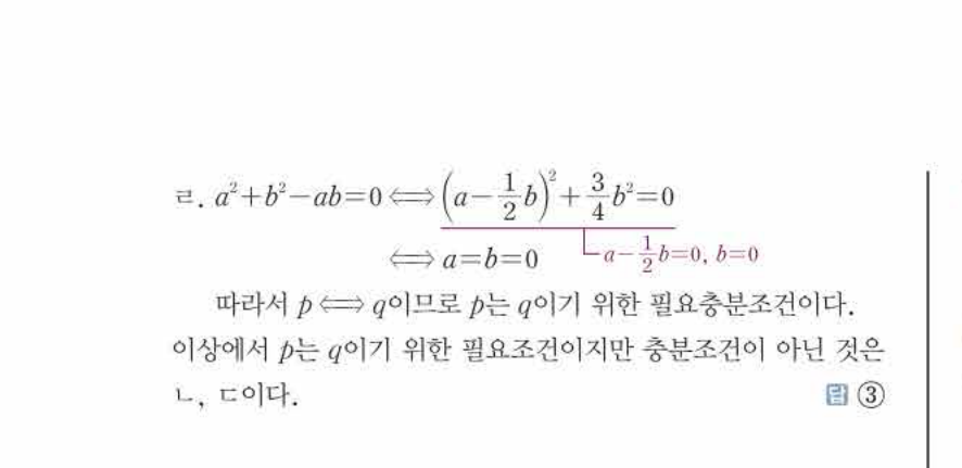 쎈공통수학2 0890번 해설