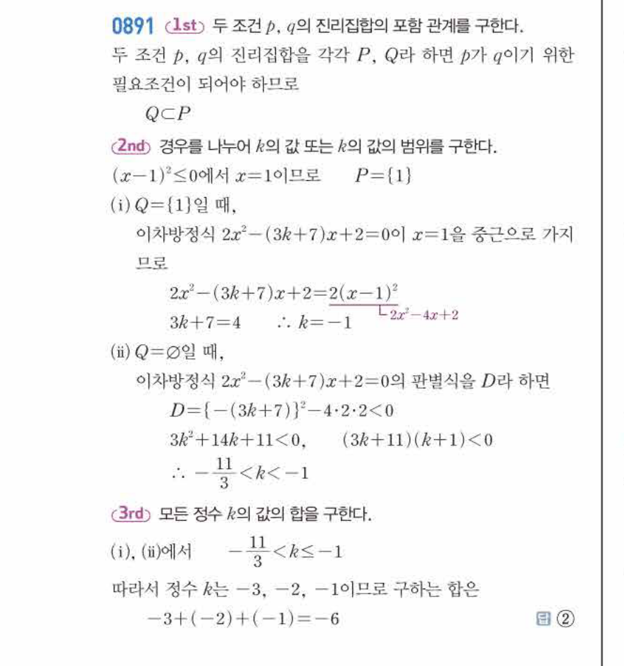 쎈공통수학2 0891번 해설