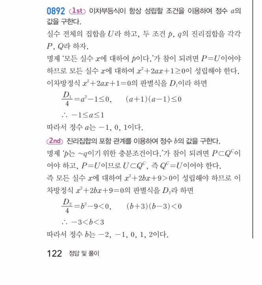 쎈공통수학2 0892번 해설