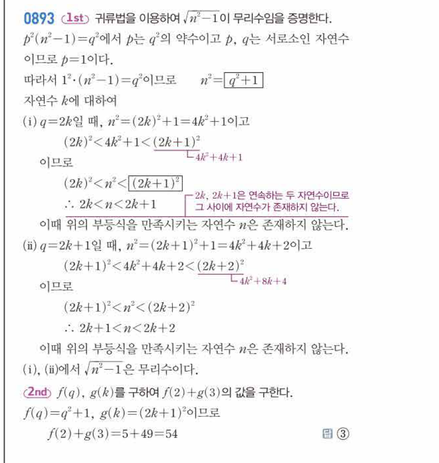 쎈공통수학2 0893번 해설