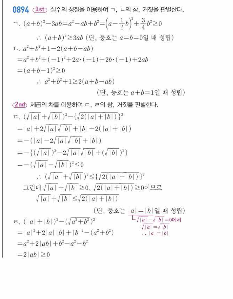 쎈공통수학2 0894번 해설