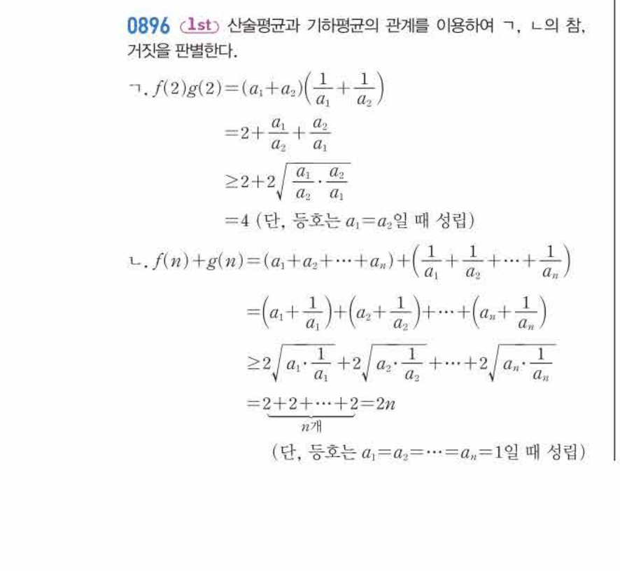 쎈공통수학2 0896번 해설