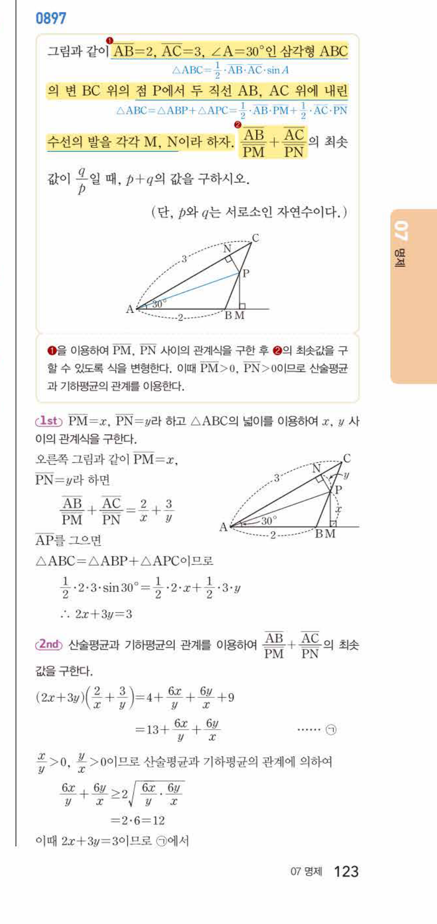 쎈공통수학2 0897번 해설