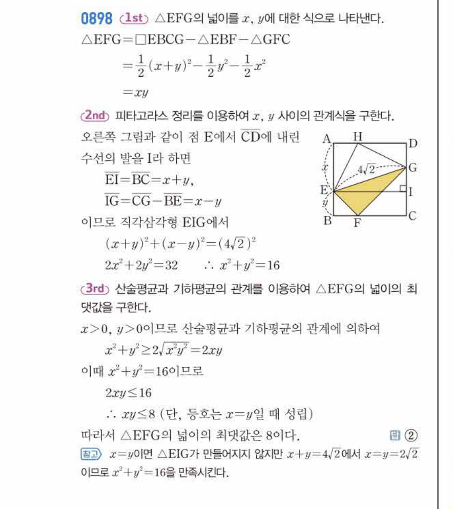 쎈공통수학2 0898번 해설