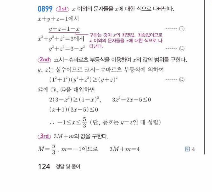 쎈공통수학2 0899번 해설