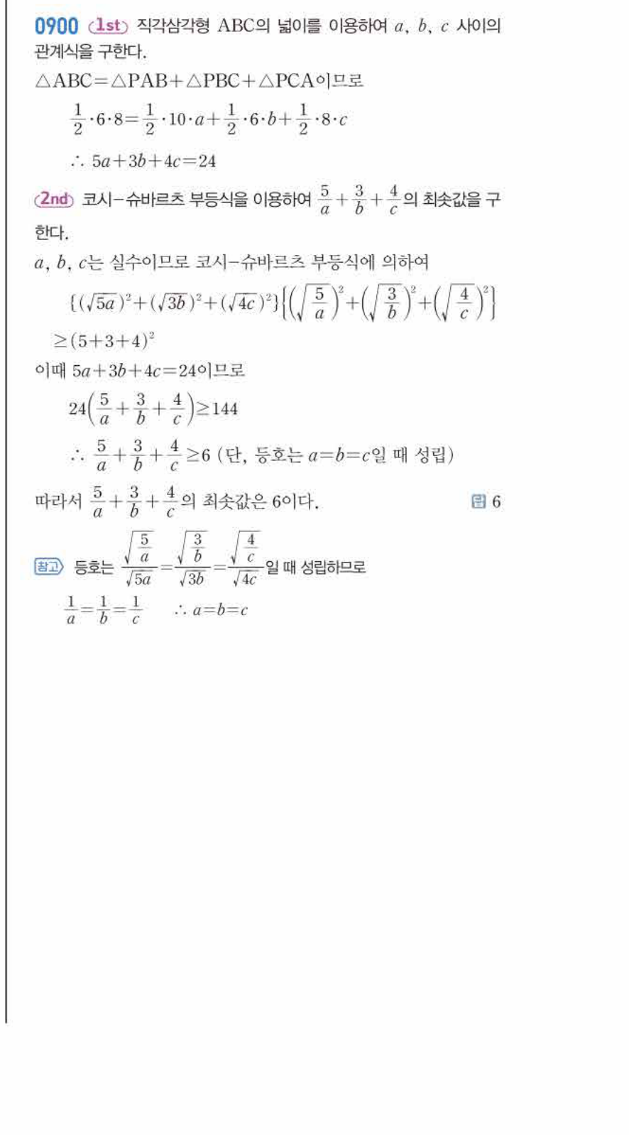 쎈공통수학2 0900번 해설