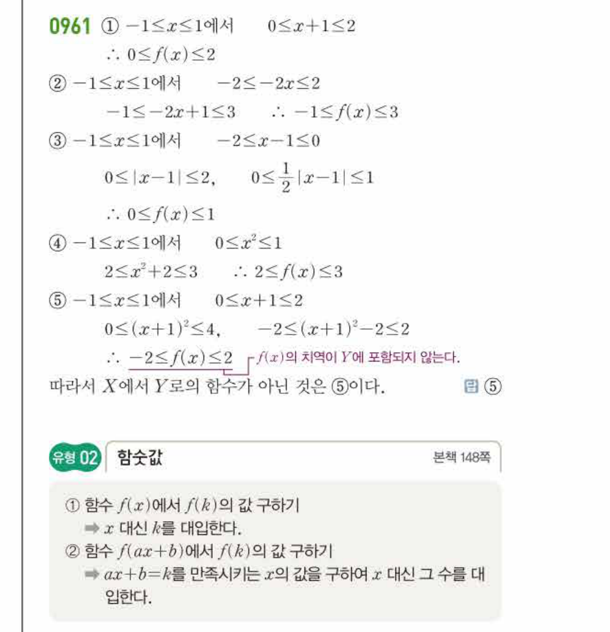 쎈공통수학2 0961번 해설