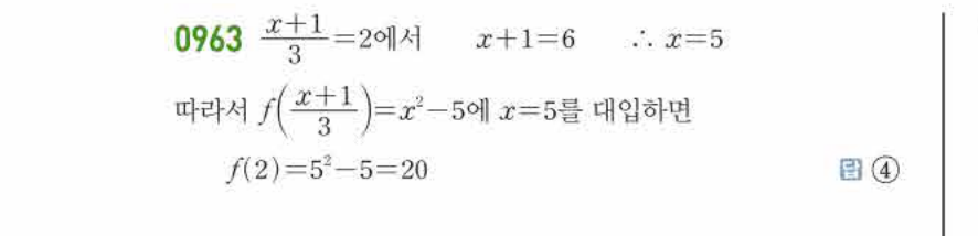 쎈공통수학2 0963번 해설