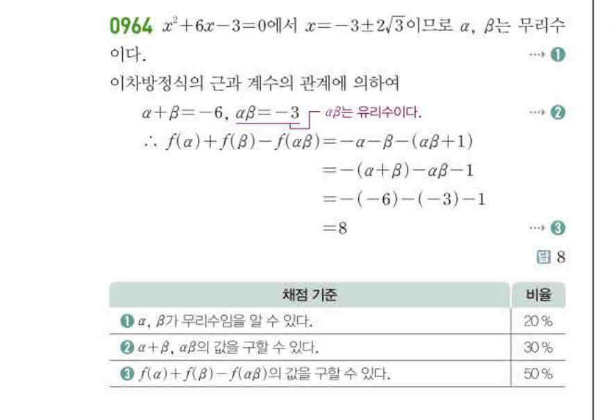 쎈공통수학2 0964번 해설