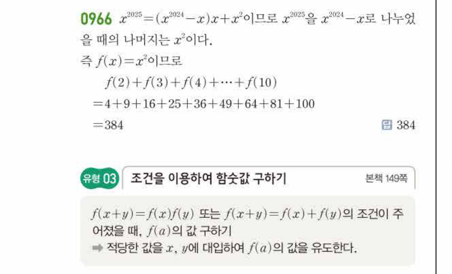 쎈공통수학2 0966번 해설