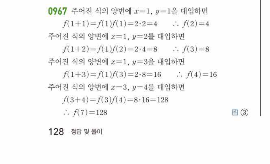 쎈공통수학2 0967번 해설