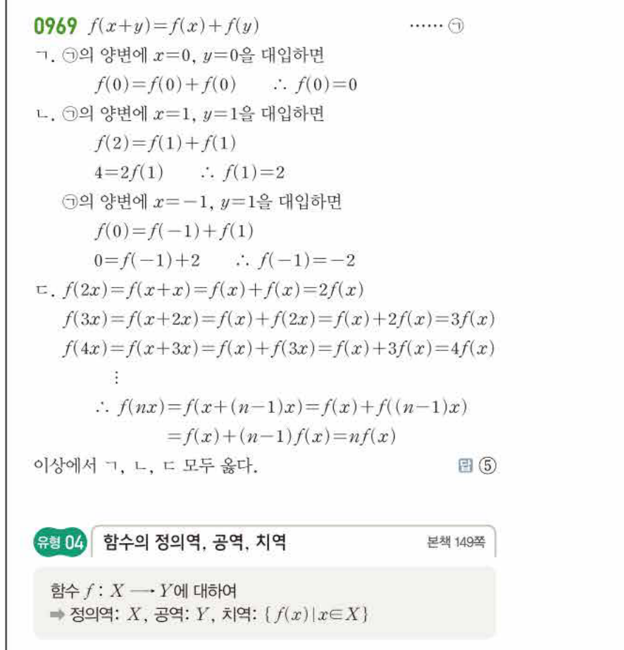 쎈공통수학2 0969번 해설