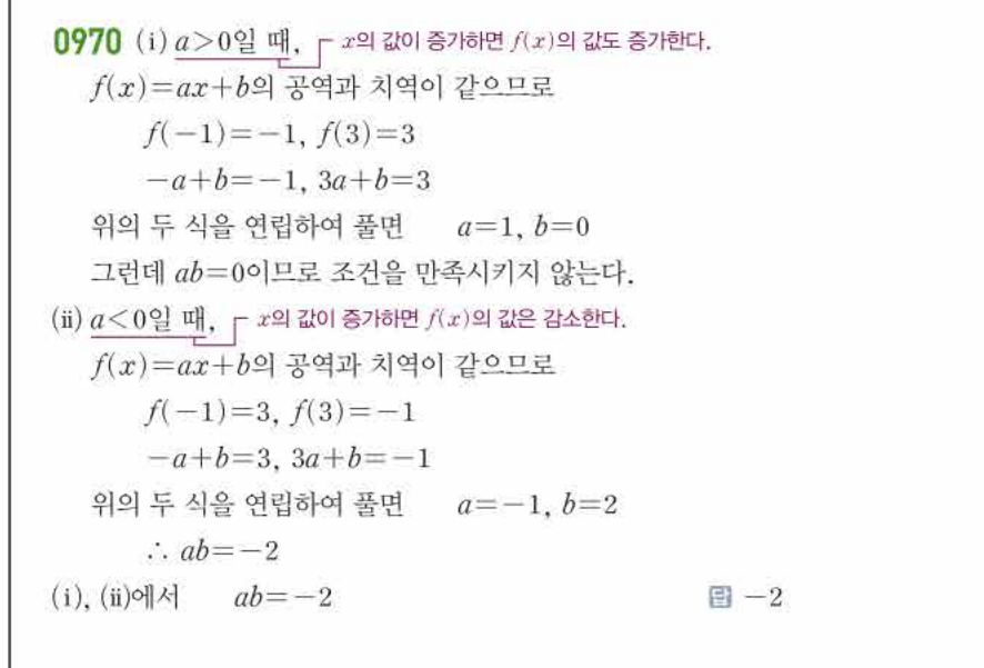 쎈공통수학2 0970번 해설