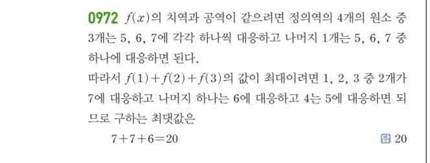 쎈공통수학2 0972번 해설