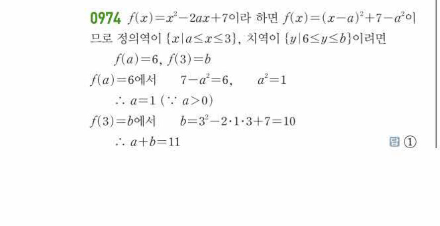 쎈공통수학2 0974번 해설