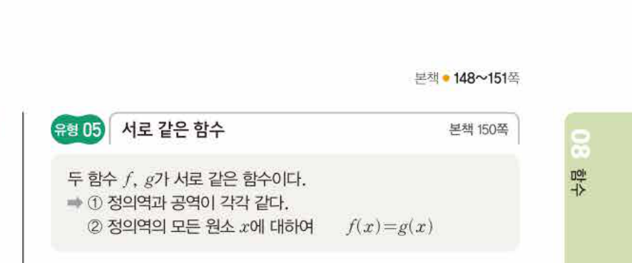 쎈공통수학2 0974번 해설