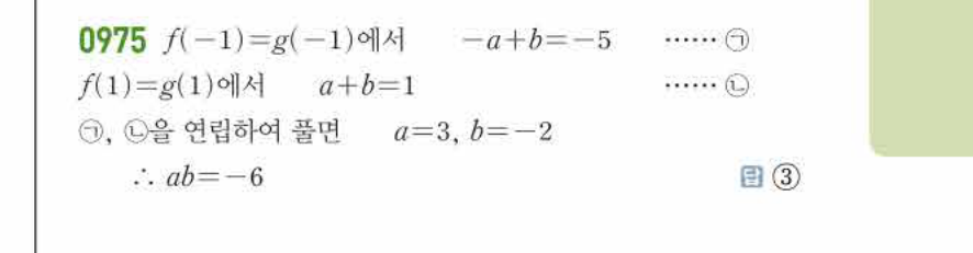쎈공통수학2 0975번 해설
